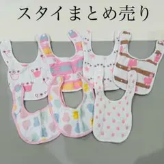 スタイ7枚まとめ売り！！よだれかけ