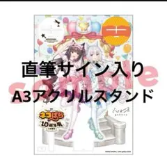 【激レア】ネコぱら10周年展in馬車道 さより先生直筆サイン入り色紙 激レア】ネコぱら10周年展in馬車道 さより先生直筆サイン入り色紙