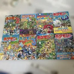 ポケモンをさがせ　8冊セット