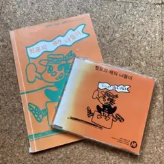 ヒッポファミリークラブ　カバジン　CD＆テキスト4組 ヒッポファミリークラブ カバジンCD24 アニメ4冊 本4冊 - メルカリ
