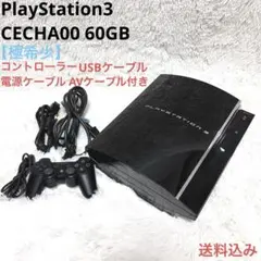 【極希少】PlayStation3 PS3 初期型 60GB CECHA00
