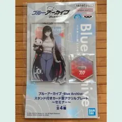 ブルーアーカイブ アクリルスタンド セミナー リオ
