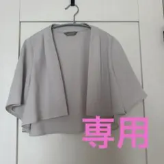【専用】未使用　ユナイテッドアローズ　ボレロ　結婚式