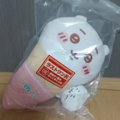 ちいかわ 一番くじ アイスクリーム ラストワン