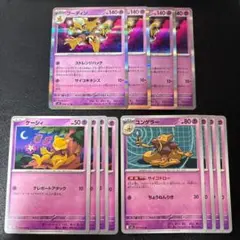 フーディン ストレンジハック ユンゲラー サイコドロー ケーシィ 4枚セット 1