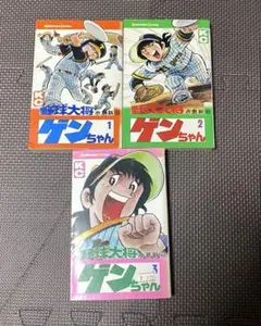 2025年最新】野球大将ゲンちゃんの人気アイテム - メルカリ