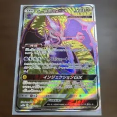 【PSA10】アーゴヨンGX SR SM5+ ウルトラフォース 052/050 アーゴヨンGX RR SM5+ ウルトラフォース 023/050 - メルカリ