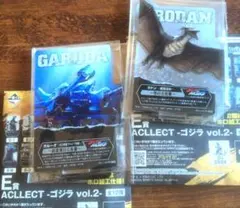 ゴジラ一番くじ　E賞 アクレクト 2種セット！