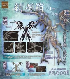 紡ギ箱 コトブキヤ限定 ～第3節～ 舞忌刃・暴虐ノ翼セット - メルカリ