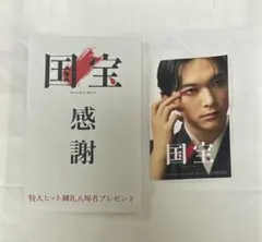 映画　国宝 特典グッズ　ステッカー
