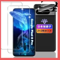 Google Pixel 8 Pro 保護フィルム 2枚セット