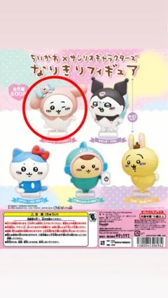 ちいかわ × サンリオキャラクターズ なりきりフィギュア
