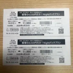 万葉倶楽部 東京豊洲 2枚セット ナイトパック割引券 2枚で8060円割引 温泉