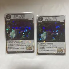 蟲神器 空蝉の皮鎧 SR 2枚セット