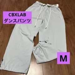 CBX LAB ライトブルー ダンスパンツ ロイヤルダンス　M