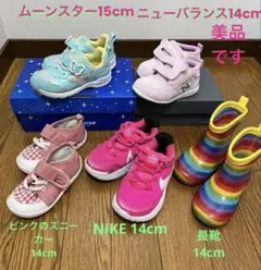子供用スニーカーまとめ売り　NIKE ニューバランス　ムーンスター