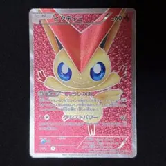 29/0627 極美品 ビクティニ SR BW2 070/066