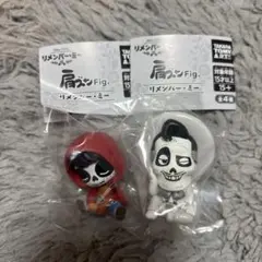 肩ズンFig. リメンバー・ミー