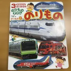 昭和レトロ 小学館の育児絵本 はしれのりもの えほん - メルカリ