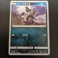 アローラニャース：プロモカードパック第6弾 PROMO SM-Pプロモカード