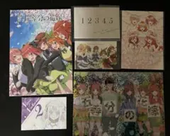 五等分の花嫁 映画特典 まとめ売りセット