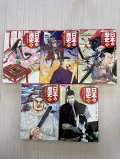 日本の歴史 漫画 コンパクト版　5巻セット