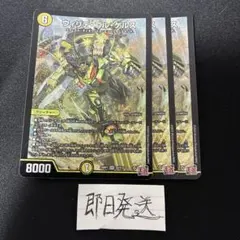 即購入⭕️】デュエマ ウィリデゴルゲルス ウィリデ・ゴル・ゲルス ④
