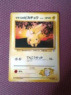 マチスのピカチュウLV.10 ● ジム拡張第1弾 リーダーズスタジアム