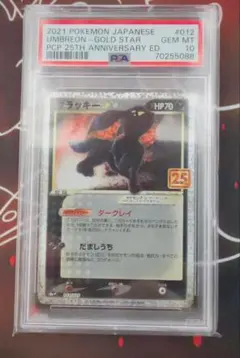 2026年最新】ポケモンカード ブラッキー 25th psa10の人気アイテム