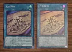 遊戯王　巳剣降臨　ミツルギコウリン　スーパー2枚