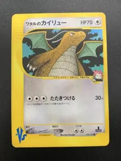ワタルのカイリュー ● ポケモンカード★VS 100/141のサムネイル