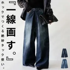 【antiqua】絶妙タックで即!美脚『ワイドデニムパンツ』【アンティカ】