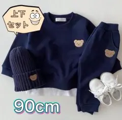 【SALE】スウェット くま キッズ 服 2点セット 90 紺色 ネイビー