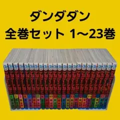 2026年最新】ダンダダン全巻の人気アイテム - メルカリ
