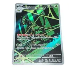 【A80】 ポケカ ロケット団のワナイダー 099/098 AR