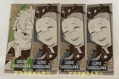鬼滅の刃 不死川実弥 不死川玄弥 オリジナルステッカーコレクション 第1弾 4枚