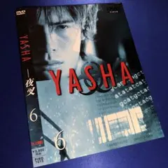 2026年最新】YASHA-夜叉(6) [DVD]の人気アイテム - メルカリ