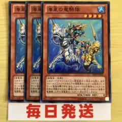 遊戯王 海皇の竜騎隊 3枚 スーパー　ピヴォ