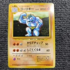 2026年最新】ゴーリキ 旧裏の人気アイテム - メルカリ