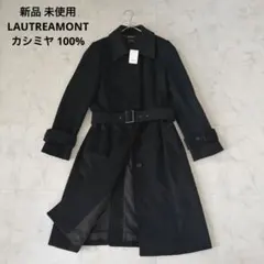 新品 未使用 ロートレアモン ロングコート カシミヤ100% 黒 ブラック 暖か