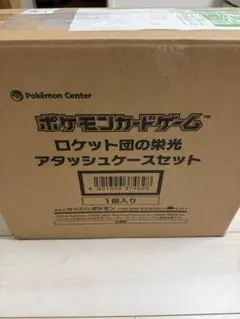 H*I様 ロケット団の栄光 アタッシュケースセット 新品未開封 ポケモンカードゲ