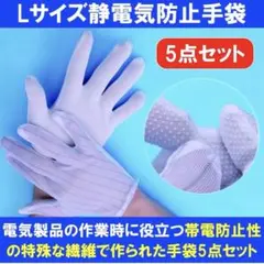 静電気 防止手袋 滑り止め付き 5点セット ストライプ グローブ