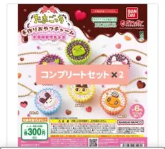 たまごっち 手作りおやつチャーム #平成女児チョコ　コンプリート　2セット