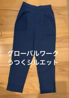 グローバルワーク うつくシルエットテーパードパンツ ブルー M