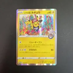シブヤのピカチュウ シブヤのピカチュウ【P】{002/S-P}
