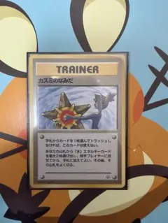 ポケモンカードゲーム カスミのなみだ 旧裏