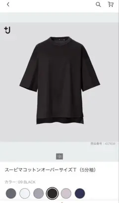 UNIQLO +JスーピマコットンオーバーサイズT（Mサイズ・ブラック）