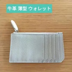 牛革 薄型 ウォレット