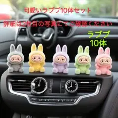 ラブブ フィギュア10体セット