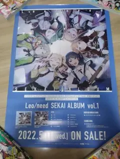 Leo/need　B2　ポスター　SEKAI ALBUM vol.1